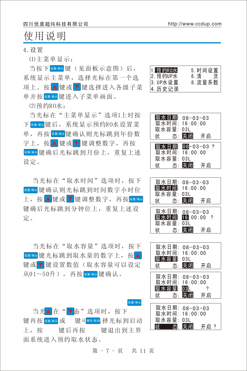 優(yōu)普UPH超純水機(jī)使用說(shuō)明書