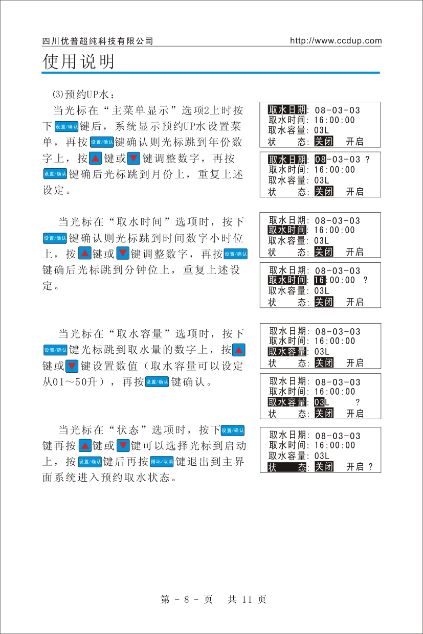 優(yōu)普UPH超純水機(jī)使用說(shuō)明書